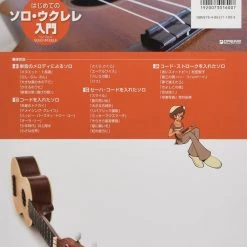 Dream Music Factory First Step Of Solo Ukulele W/CD (Jap) Books & AV