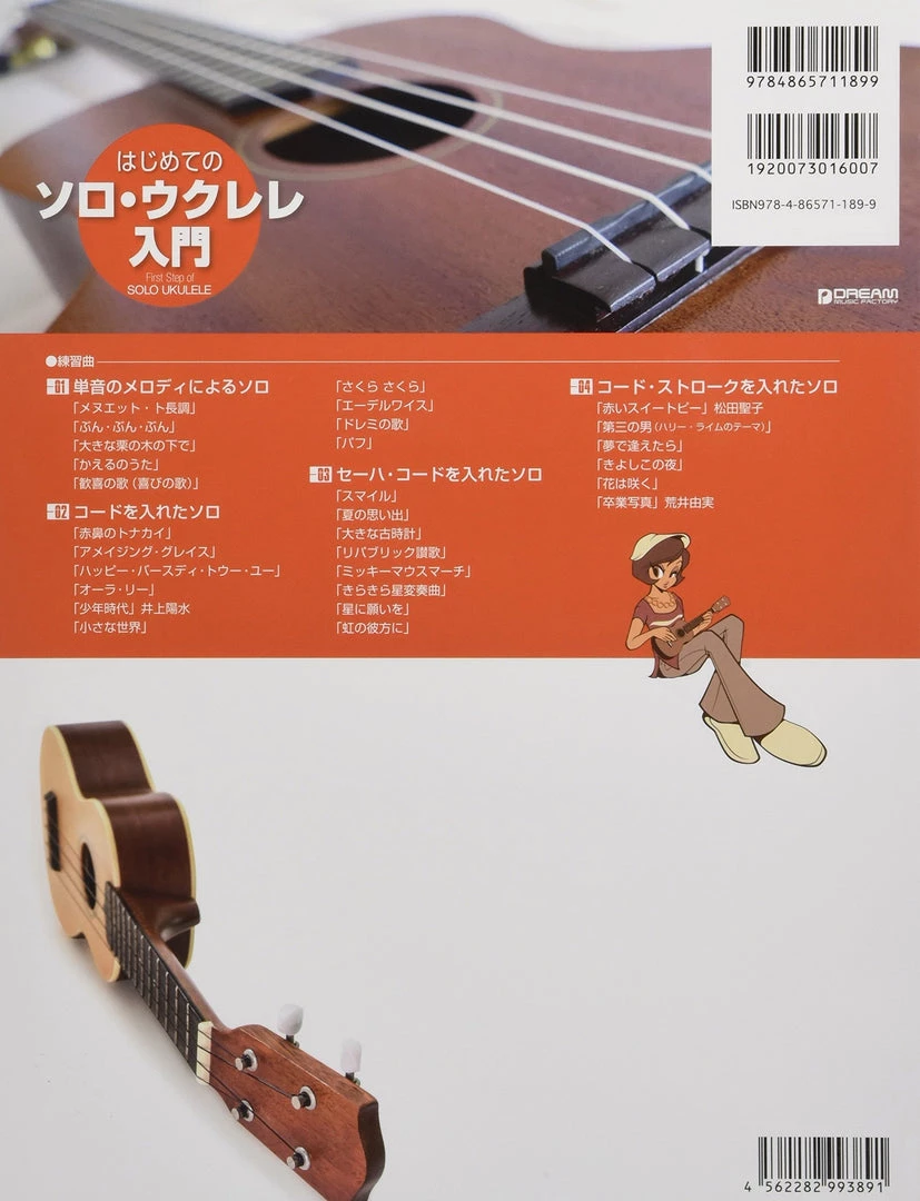 Dream Music Factory First Step Of Solo Ukulele W/CD (Jap) Books & AV
