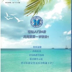 Miscellaneous Complete Learn To Play Ukulele Manual Book (Chinese) W/DVD